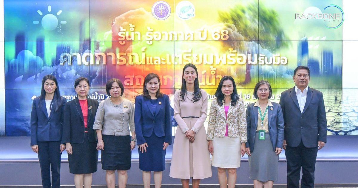 รู้น้ำ รู้อากาศ ปี 68 คาดการณ์และเตรียมพร้อมรับมือสถานการณ์น้ำ