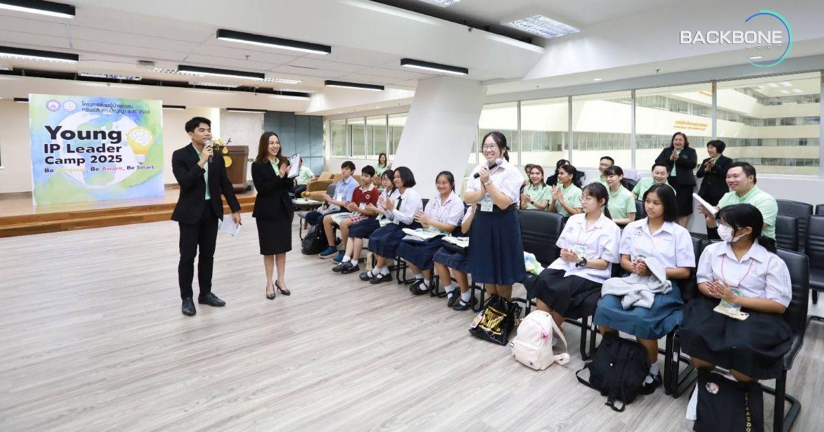 ค่ายผู้นำเยาวชนทรัพย์สินทางปัญญา รู้เท่าทัน ป้องกัน เรียนรู้ ไม่ละเมิดทรัพย์สินทางปัญญา