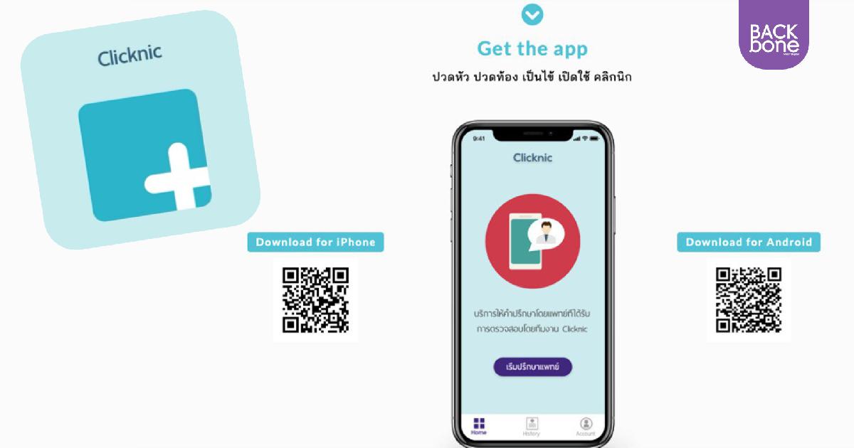 Clicknic แอปฯ พบหมอทางไกล ลดเสี่ยงโควิด-19