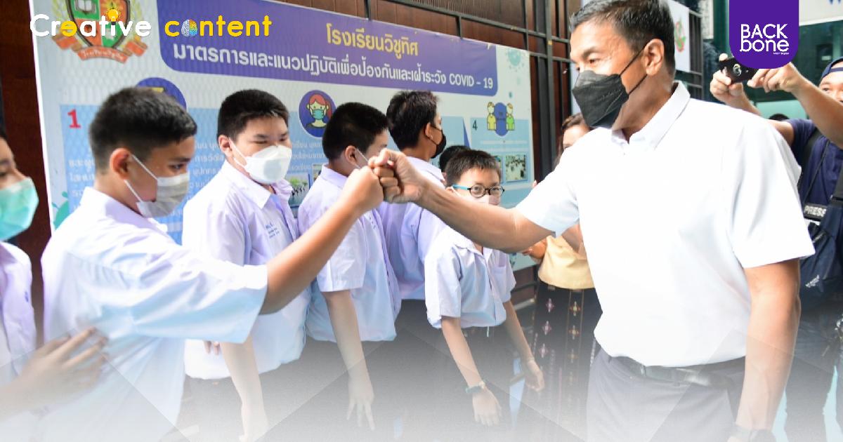 ไปถึงที่! ย้ำ ร.ร.กทม. ต้องปลอดกัญชา กัญชง ใบกระท่อม