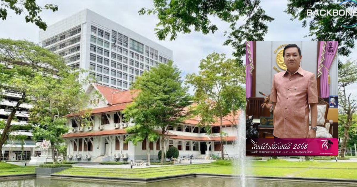 รัฐศาสตร์ จุฬาฯ ร่วมงาน 