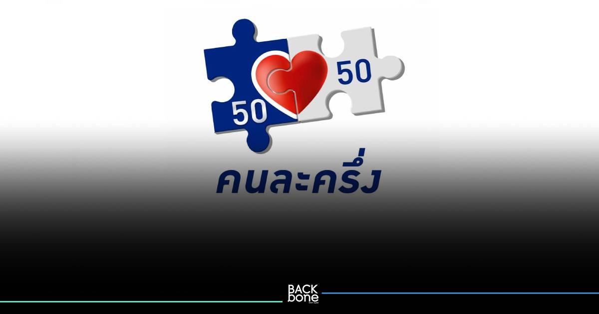 คนละครึ่งเฟส 5 แจกคนละ 800 บาท
