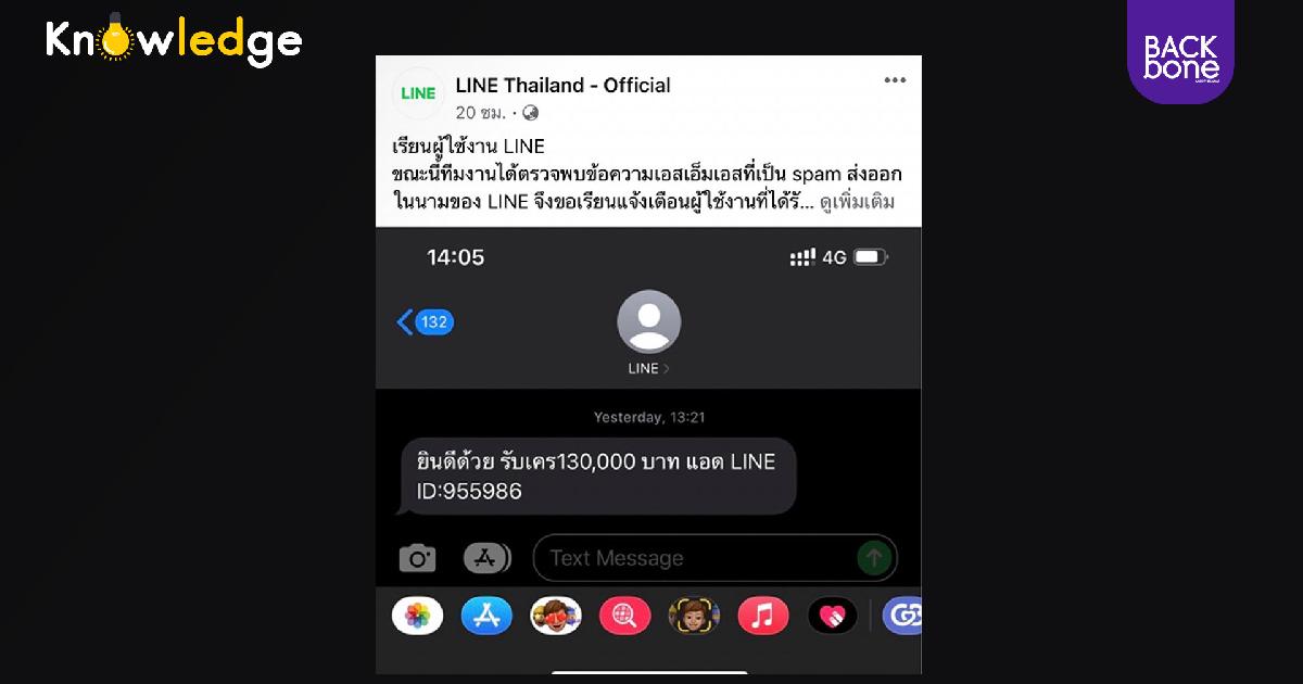 “ไลน์” ประกาศเตือนเอง อย่ากดลิงก์ ข้อความสแปม