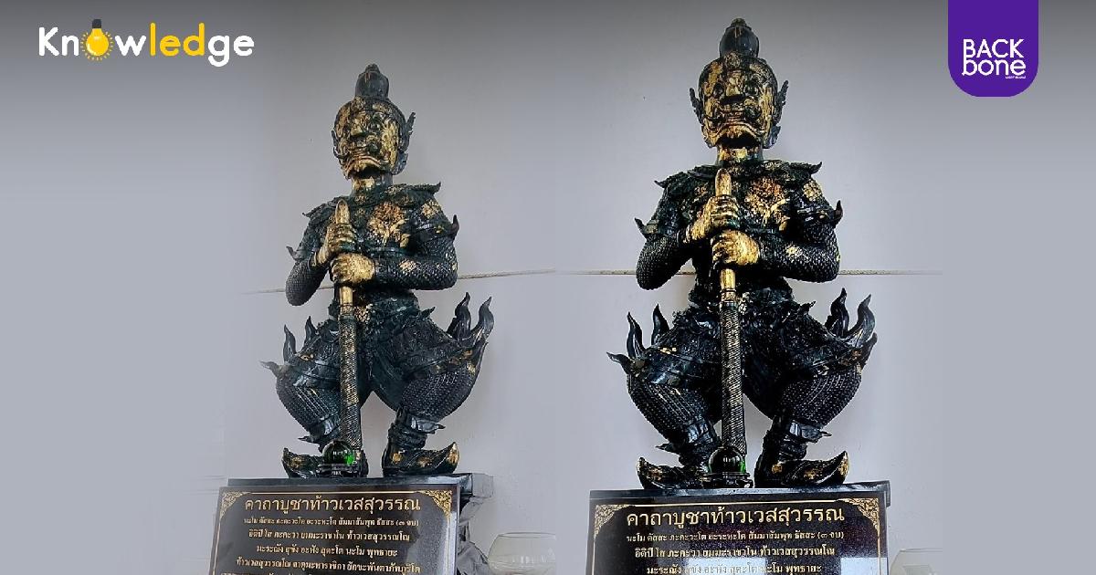 ตำนานท้าวเวสสุวรรณ เทพเจ้าผู้ครอบครองทรัพย์