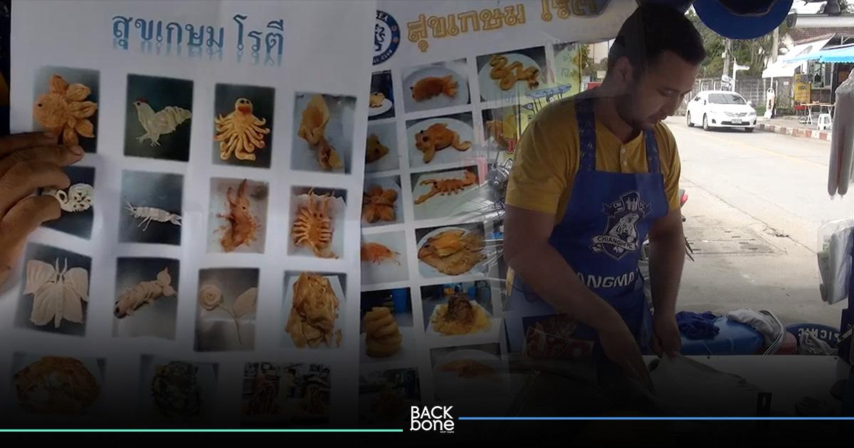 บังหมีโรตีสารพัดสัตว์ ไอเดียดีรายได้กระฉูด
