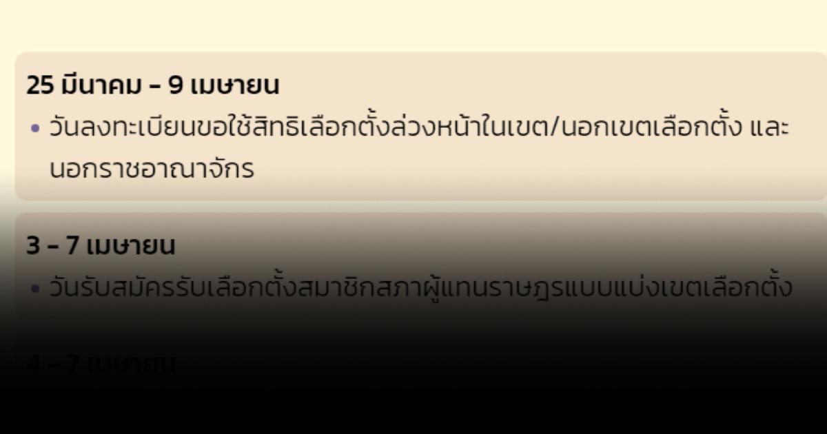 กกต.เปิดรับลงทะเบียนใช้สิทธิเลือกตั้งล่วงหน้า