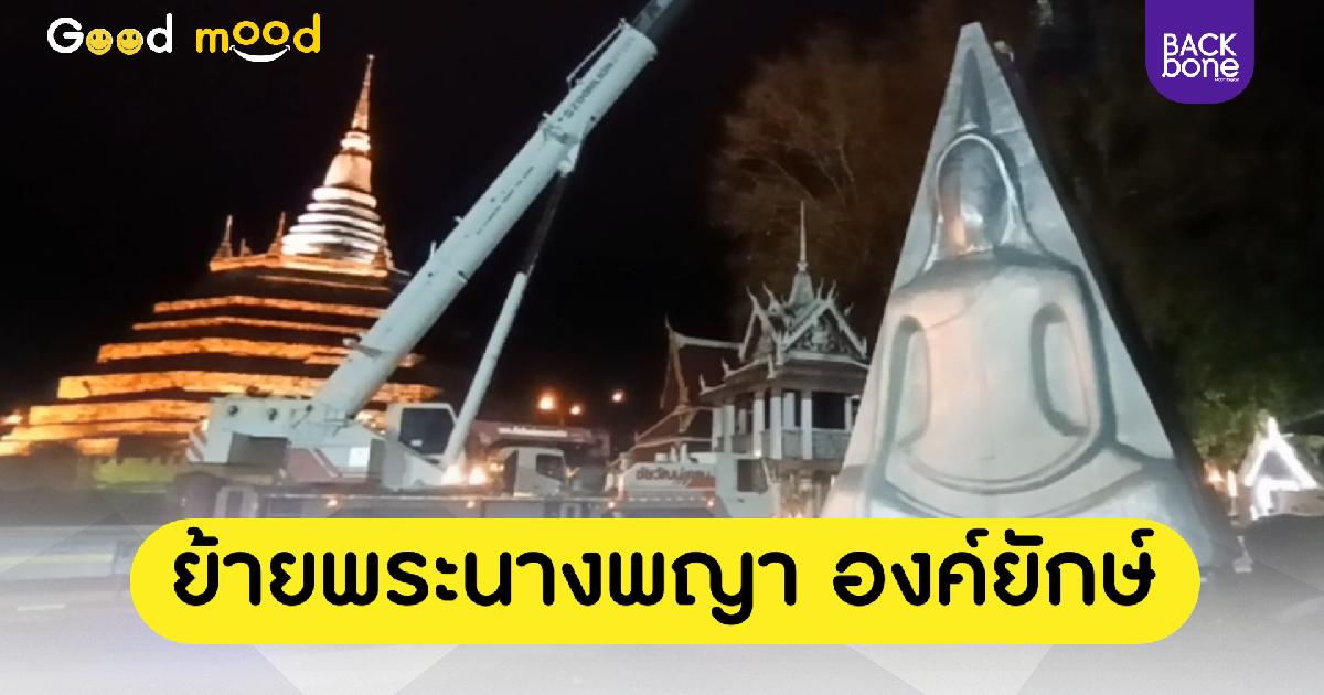 วัดราชบูรณะย้ายพระนางพญา องค์ใหญ่ที่สุดในไทย