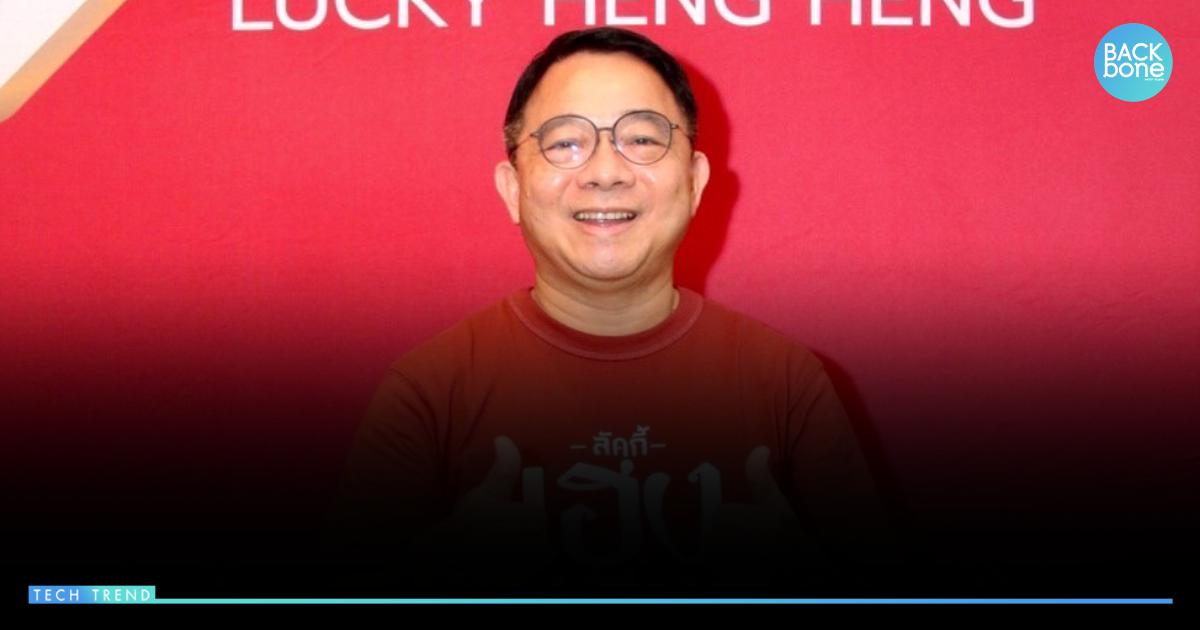 สามารถ ลุย มูเทค Lucky Heng Heng
