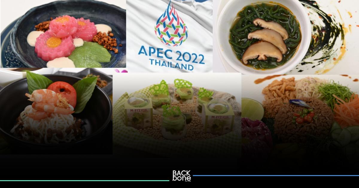 ร่วมโหวต! “เมนูอาหารอนาคต” รับเอเปค 2022 เฟ้นหา 4 สุดยอดจานเด็ด จากสตาร์ทอัพไทย