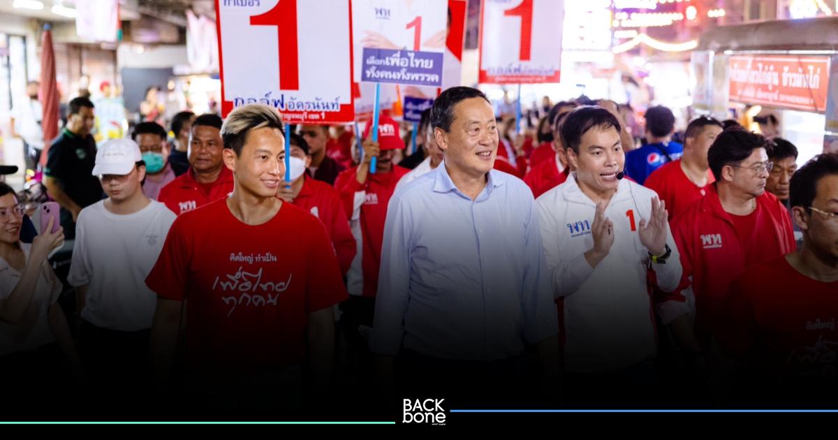 ‘เศรษฐา’ ควงลูกชาย ‘น้อบ ณภัทร ทวีสิน’ ลงพื้นที่หาเสียงด้วยครั้งแรก