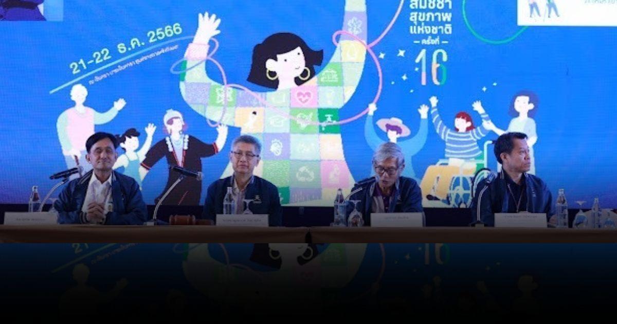 เคาะ! 3 มติสมัชชาสุขภาพฯ สู่ “เศรษฐกิจยุคใหม่ สร้างสุขภาวะไทยยั่งยืน”