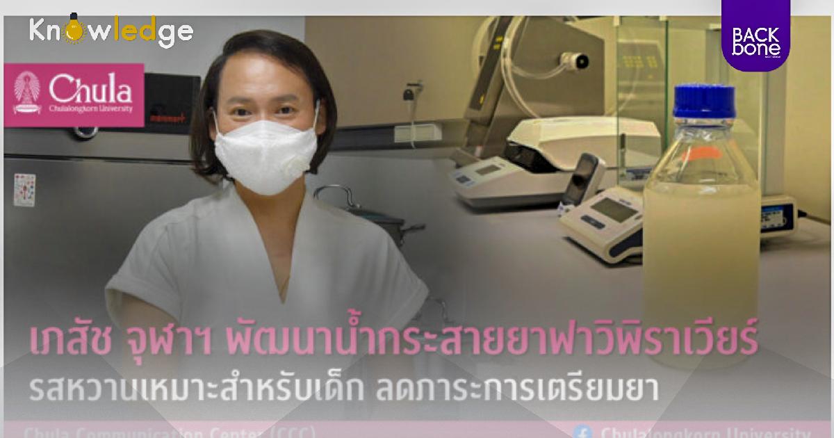 ฟาวิพิราเวียร์ แบบน้ำสำหรับเด็ก