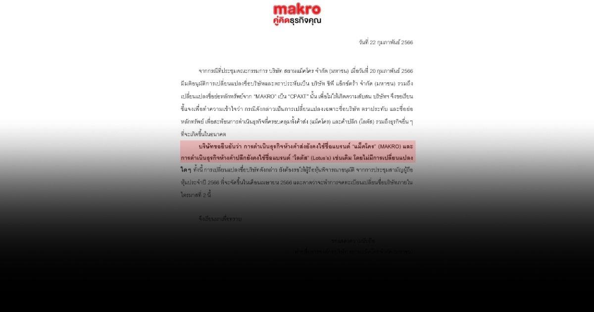 ห้าง “แม็คโคร” ยังใช้ชื่อเดิม เปลี่ยนแค่ชื่อบริษัท