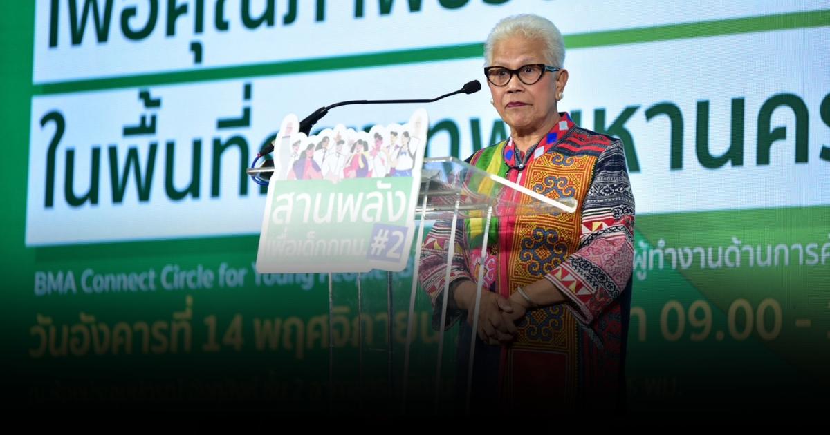 ป้ามล ทิชา” ปลุก! คนทำงานคุ้มครองเด็กเติมความกล้าหาญ