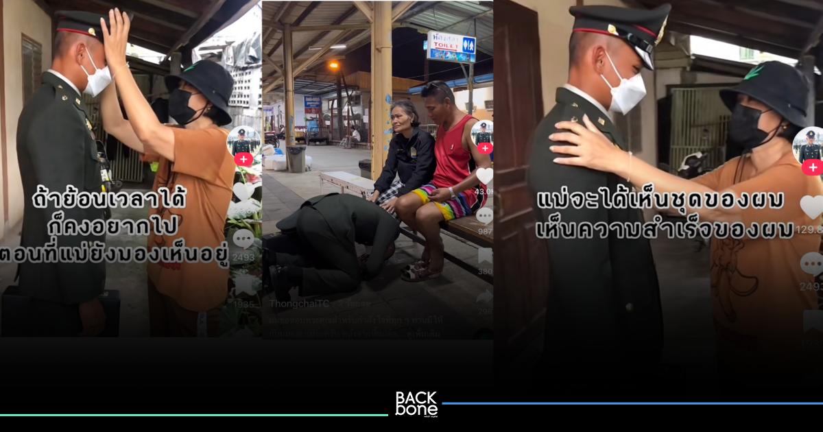 นร.นายสิบแต่งเต็มยศ หอบความสำเร็จอวดคุณแม่ที่ดวงตามองไม่เห็น