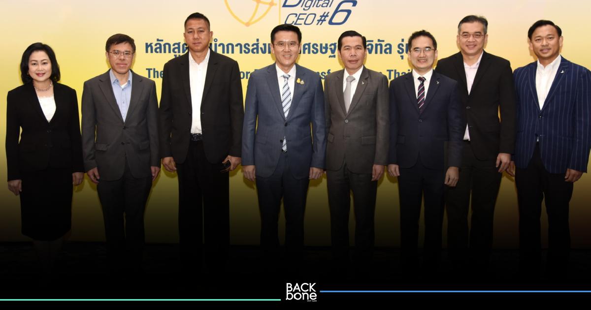 ดีป้าสร้างผู้นำยุคดิจิทัลเปิดหลักสูตร Digital CEO รุ่นที่ 6