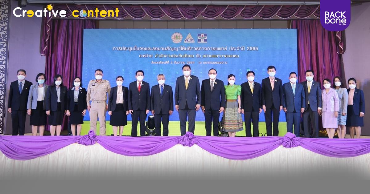 ลงนามสัญญาจ้างให้บริการทางการแพทย์