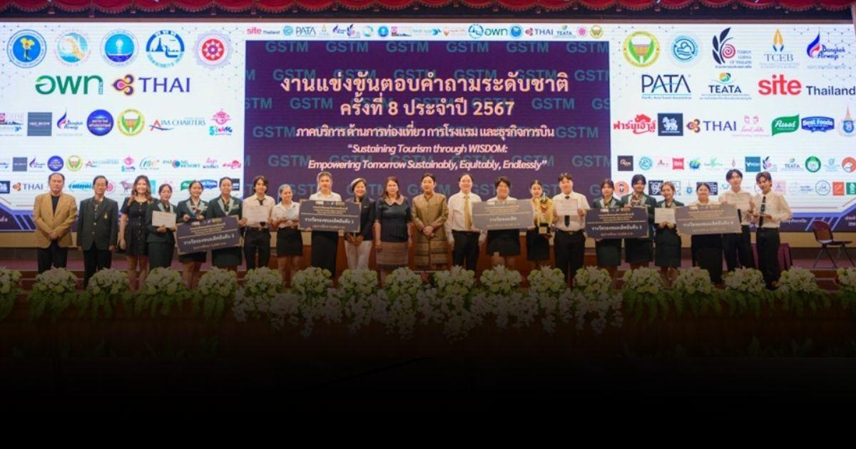 GSTM NIDA Awards ครั้งที่ 8 ได้ผู้ชนะตอบคำถามการท่องเที่ยว