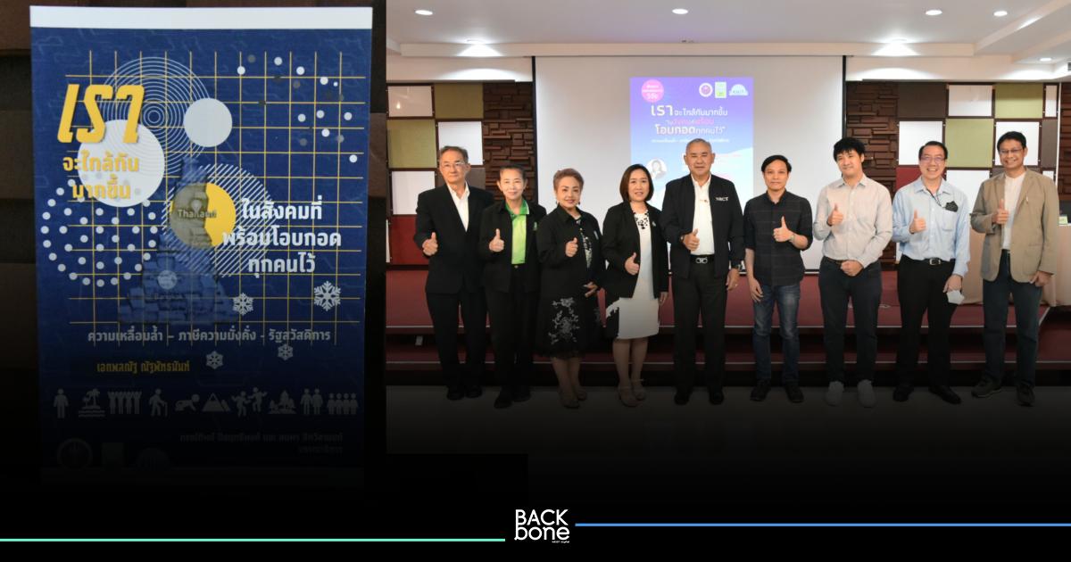 วช. ร่วมกับ สถาบันคลังสมองของชาติ ล้อมวงเสวนาผลงานวิจัย