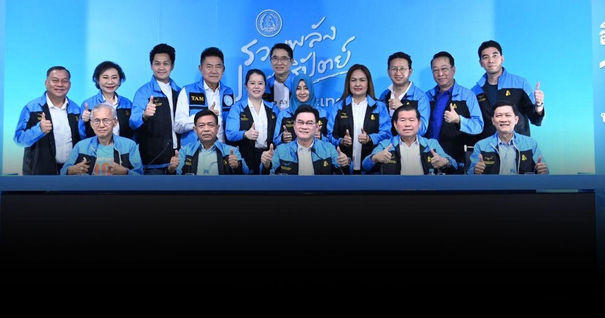 ปชป. โชว์นโยบายถ้าเป็นรัฐบาล เน็ตฟรี 1 ล้านจุด เรียนฟรี ป.ตรี