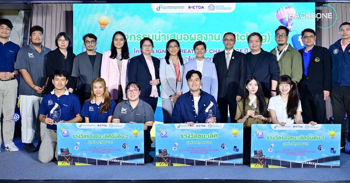 ETDA ปล่อยพลังคนรุ่นใหม่ โชว์ไอเดียสร้างสรรค์ รู้เท่าทันกลโกงโลกไซเบอร์