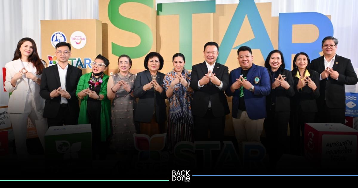 ททท. เปิดตัวโครงการ STAR ยกระดับผู้ประกอบการ “มาร่วมสร้างท่องเที่ยวไทยให้ยั่งยืน”