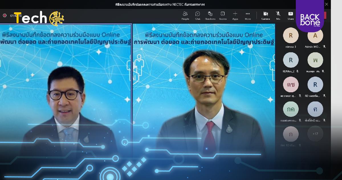 เนคเทค จับมือสรรพากรใช้AI ให้บริการผู้เสียภาษี
