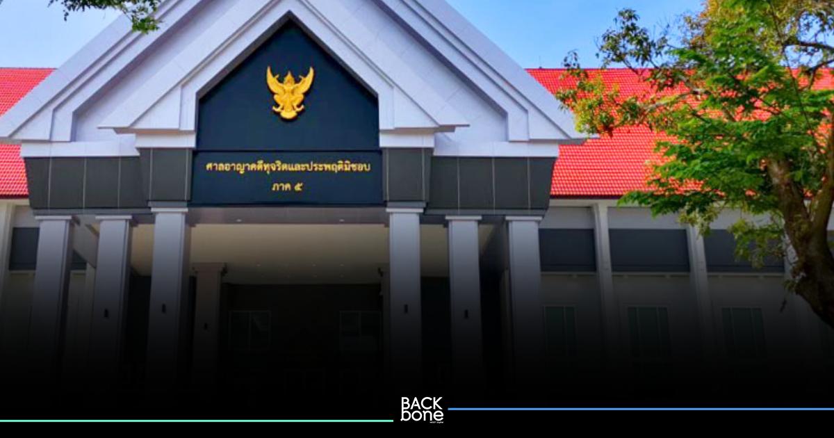 ศาลอาญาคดีทุจริตฯ รับคำฟ้อง รก.เลขา กสทช. ฟ้อง 4 กสทช.