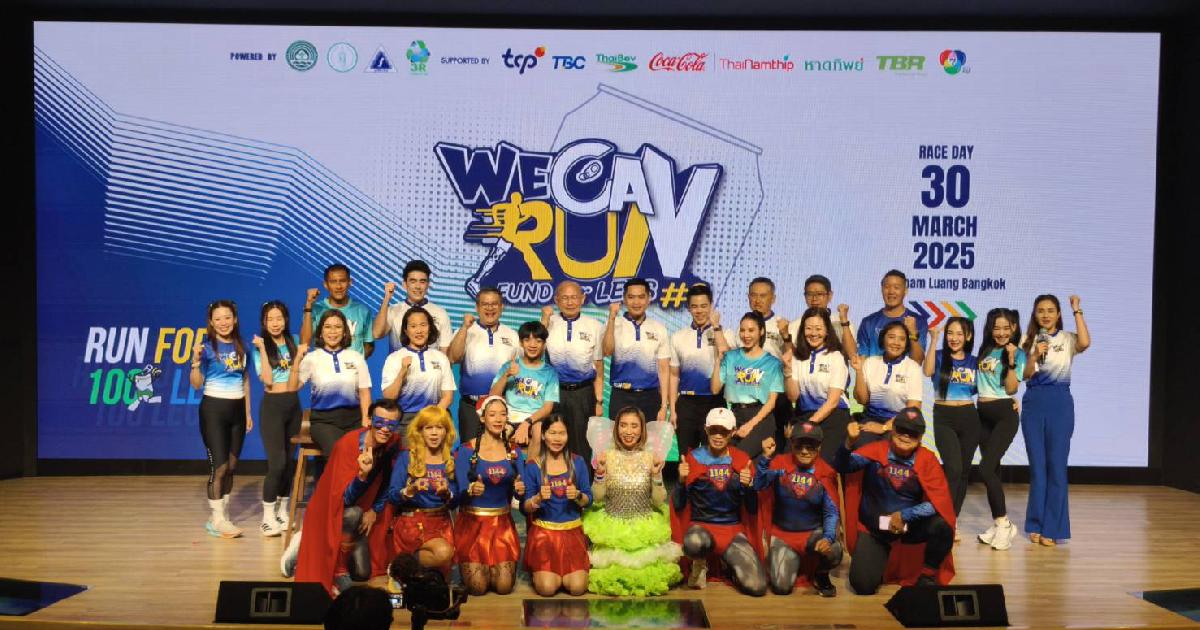 กรมลดโลกร้อน ผนึกกำลังภาคีเครือข่าย แถลงข่าวเชิญชวนนักวิ่งสายบุญ ร่วมกิจกรรม “We can run :  Fund for legs” ปีที่ 2  ส่งต่อ 100 ขาเทียม