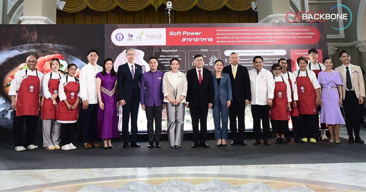 1 หมู่บ้าน 1 เชฟอาหารไทย ยกระดับอาหารไทย