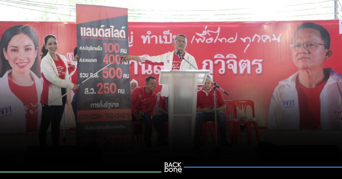 “สมศักดิ์” หาเสียงสงขลา ชู “บอสโอ๋ ชานิสรา” เป็นเขตเป้าหมายเพื่อไทย