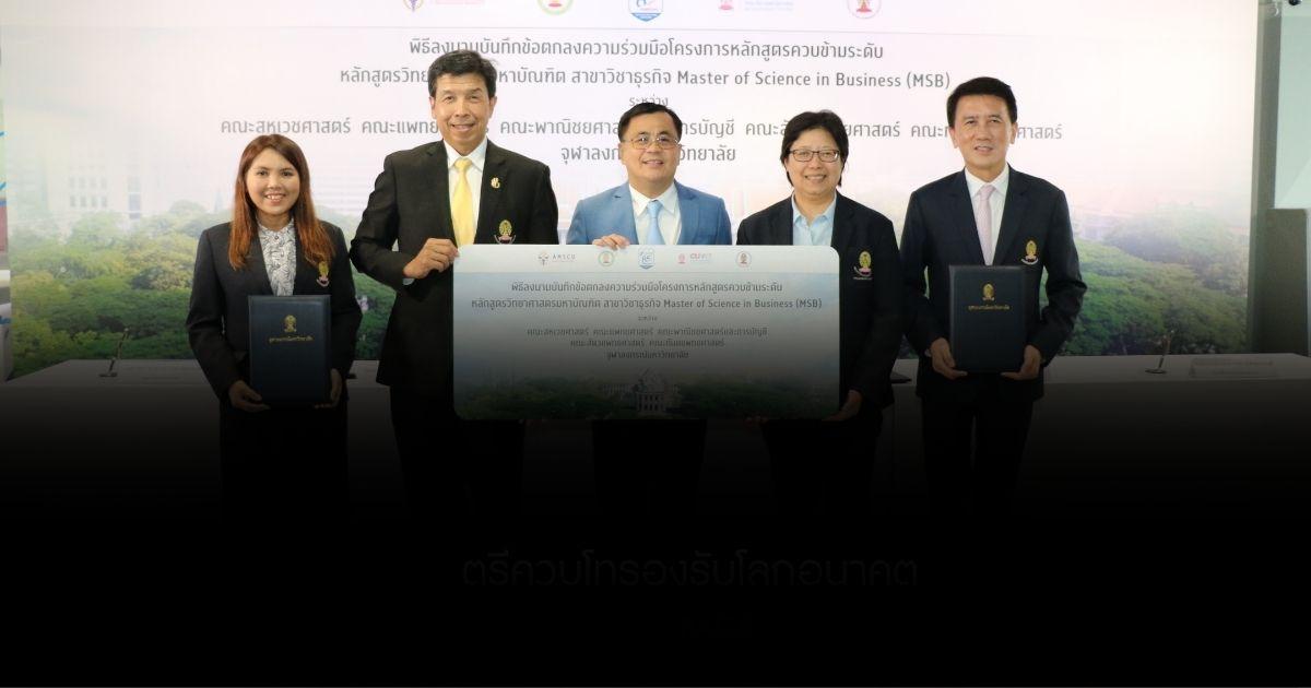 หลักสูตรใหม่จุฬาฯ ตรีควบโทรองรับโลกอนาคต