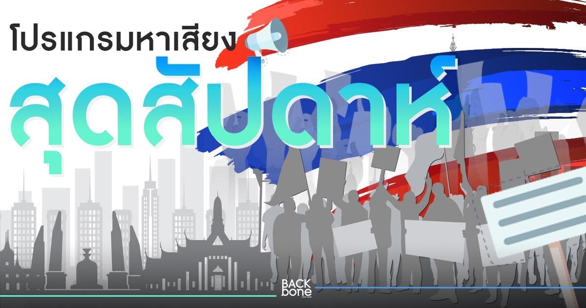 สาดน้ำหาเสียง สงกรานต์ 2566