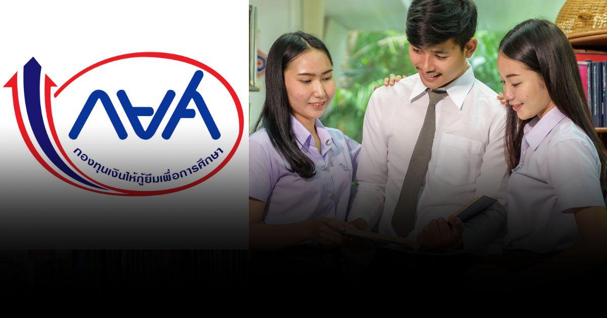 ยื่นกู้ฯ ออนไลน์ ผ่าน แอปฯ “กยศ.Connect” และเว็บไซต์