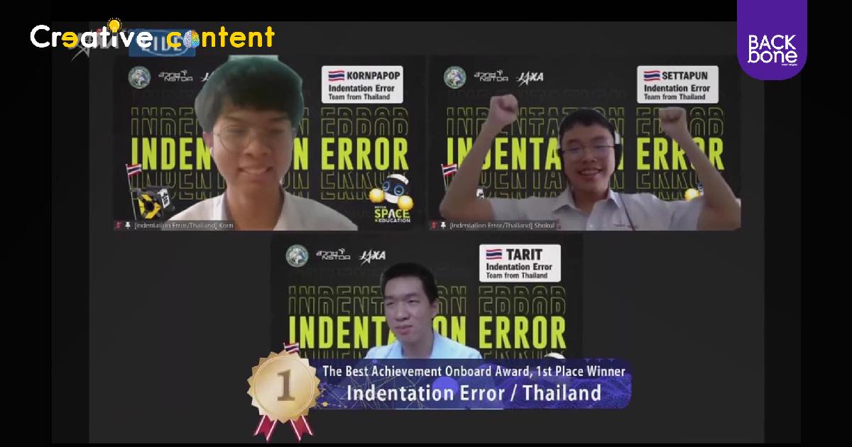 เด็กไทยเจ๋ง! คว้าแชมป์เอเชีย แข่งขันเขียนโปรแกรมควบคุมหุ่นยนต์ ของ NASA