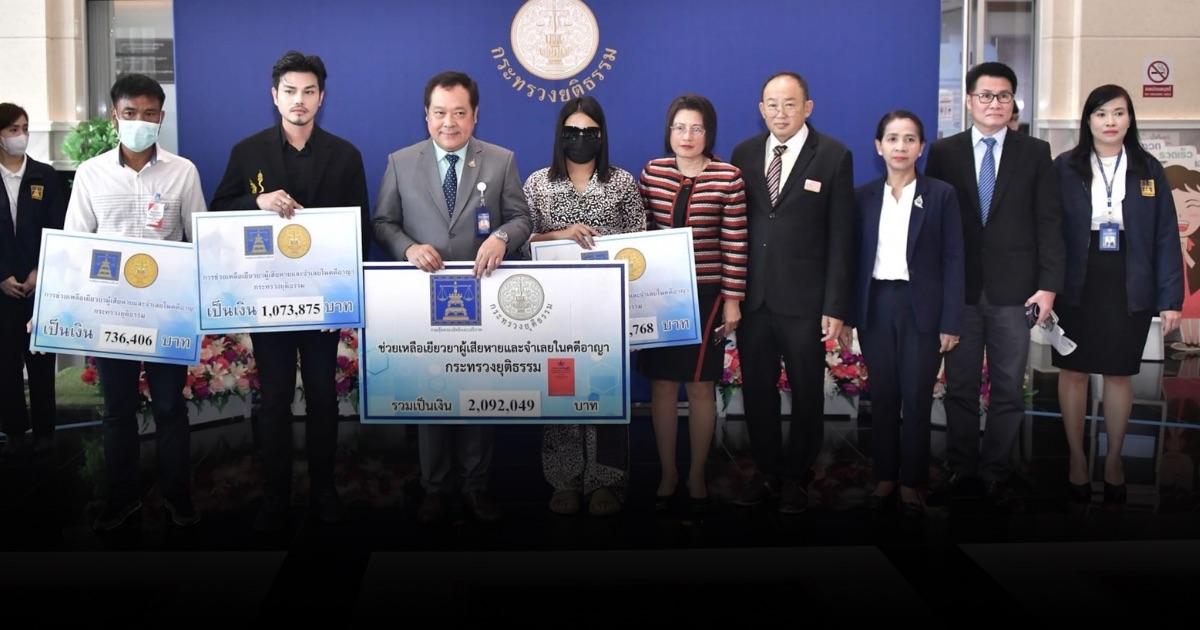 มอบเงินเยียวยา “แพะ” ติดคุกฟรี ในคดีอาญา 3 ราย ชดเชยรวมกว่า 2.09 ล้านบาท