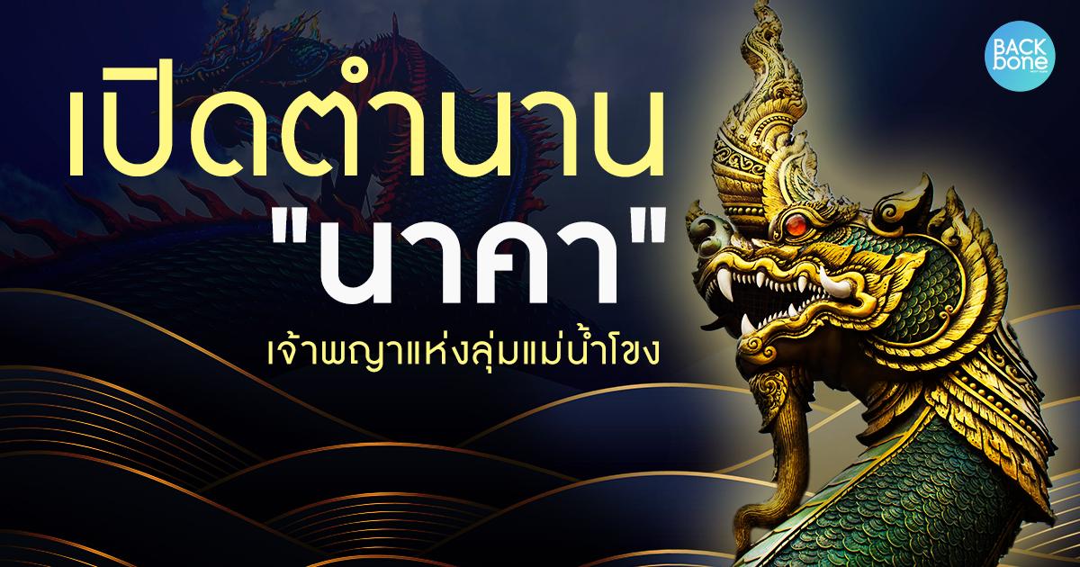 เปิดตำนาน 