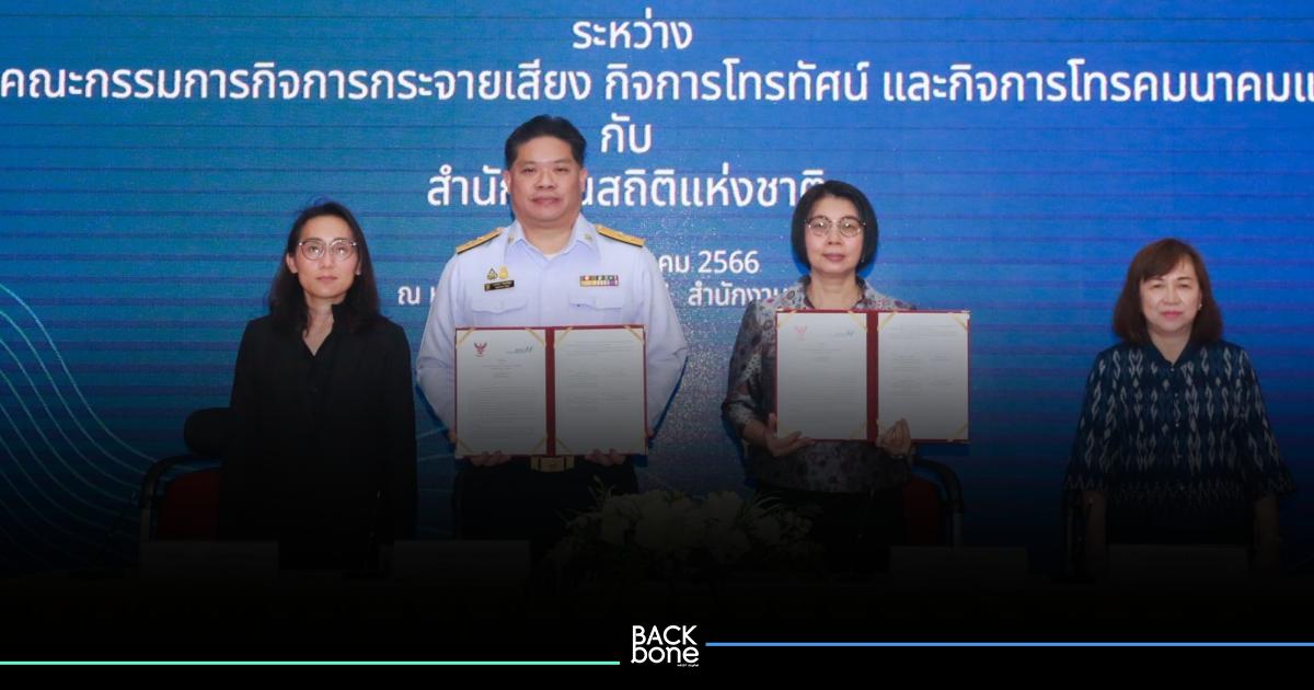 กสทช. ร่วมกับสนง.สถิติ ทำฐานข้อมูลพฤติกรรมการเข้าถึงสื่อวิทยุ โทรทัศน์ และโทรคมนาคม
