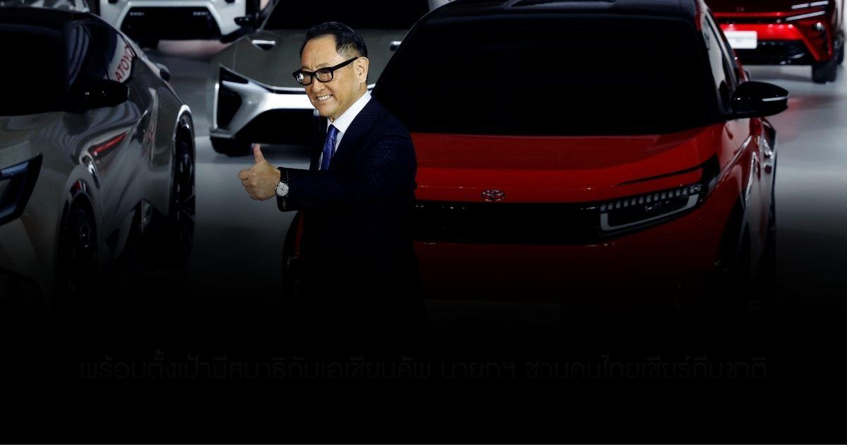 Toyota เชื่อ รถไฟฟ้าแย่งตลาดรถยนต์ได้แค่ 30 % เพราะไม่ได้มีไฟฟ้าใช้กันทั้งโลก