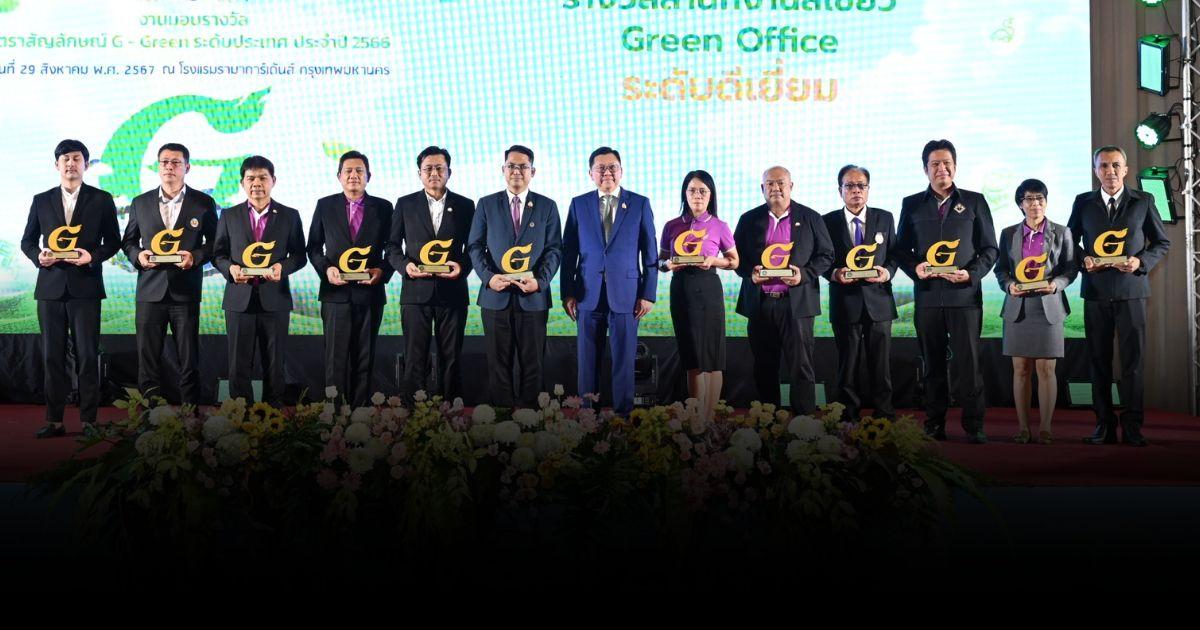 362 รางวัล G - Green นำประเทศสู่เศรษฐกิจเขียวคาร์บอนต่ำ