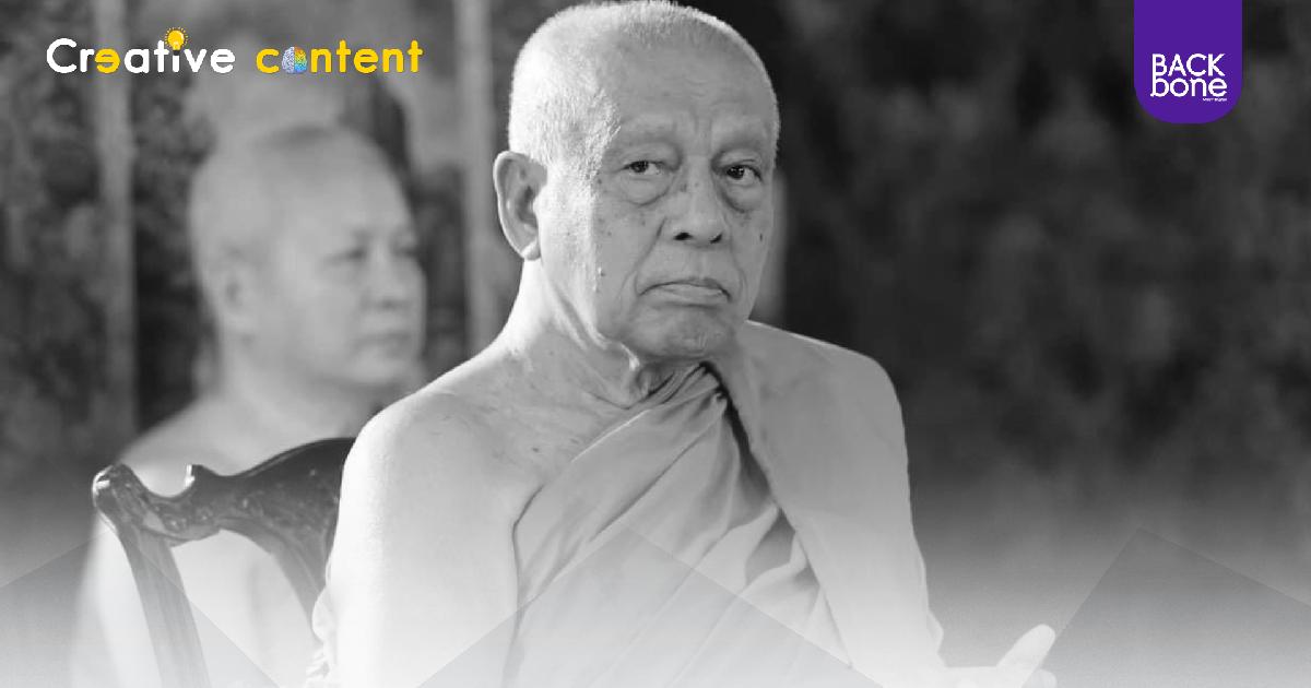 ถวายอาลัย เจ้าประคุณสมเด็จพระวันรัต แห่งวัดบวรนิเวศฯ มรณภาพอย่างสงบ