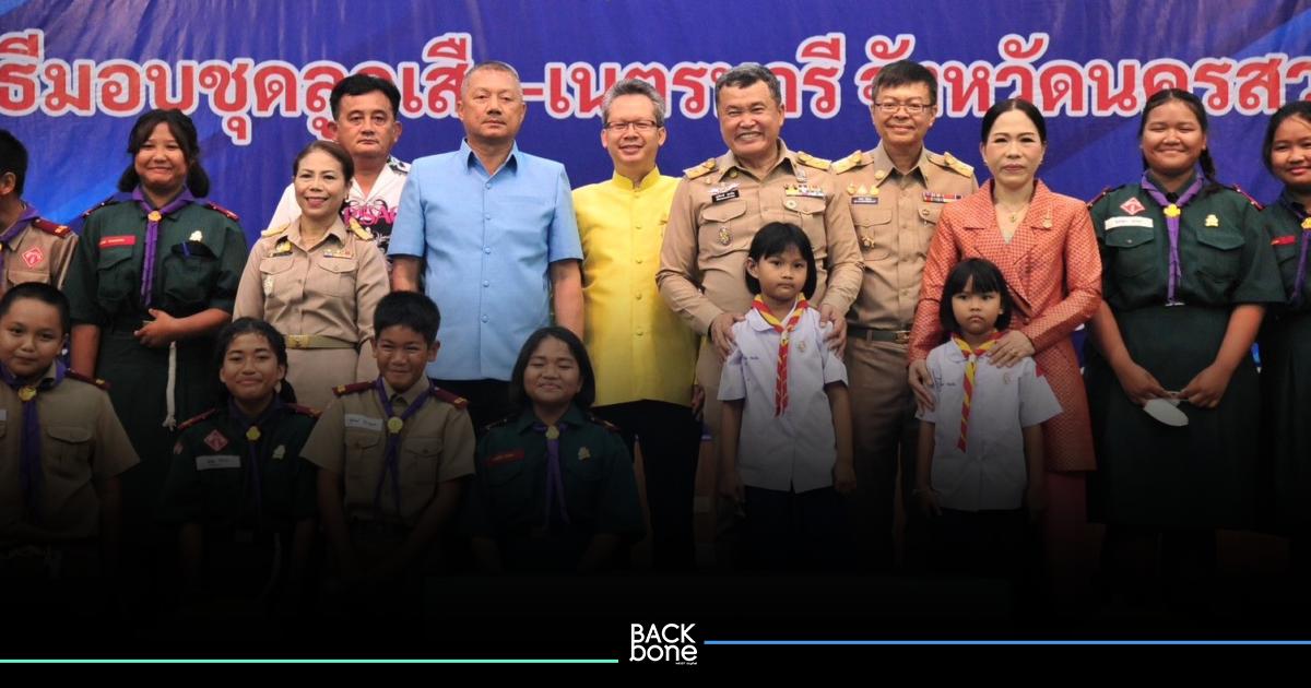 มอบชุดลูกเสือ-เนตรนารี สร้างโอกาสความเท่าเทียมให้เด็กนักเรียน