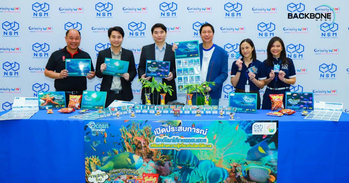 NSM Member Club Party 2025 เปิดตัวต้นแบบ “การ์ดความรู้อาณาจักรสัตว์โลก”