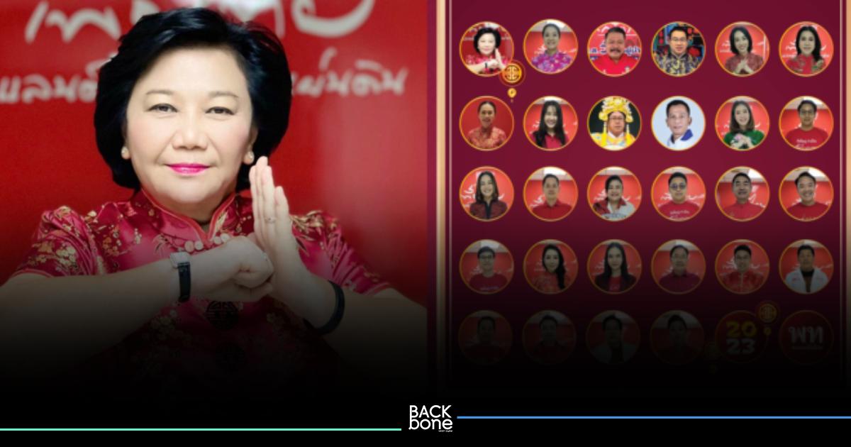 “มาดามนครบาล” นำทีม ส.ส.-ว่าที่ผู้สมัคร ส.ส.เพื่อไทย อวยพรวันตรุษจีน
