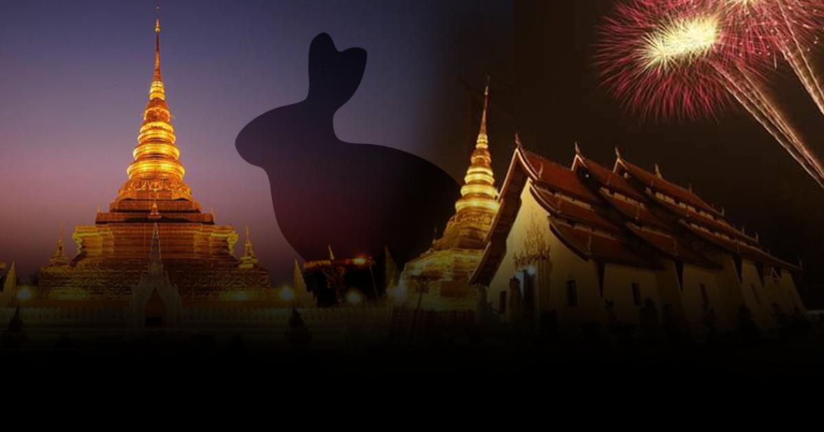 'พระธาตุแช่แห้ง' พระธาตุประจำปีเถาะ
