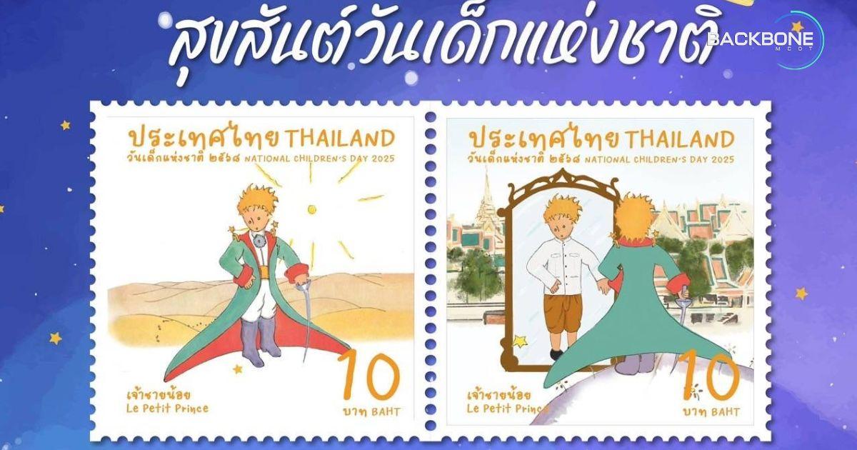 ครั้งแรกบนแสตมป์ไทย The Little Prince “เจ้าชายน้อย”