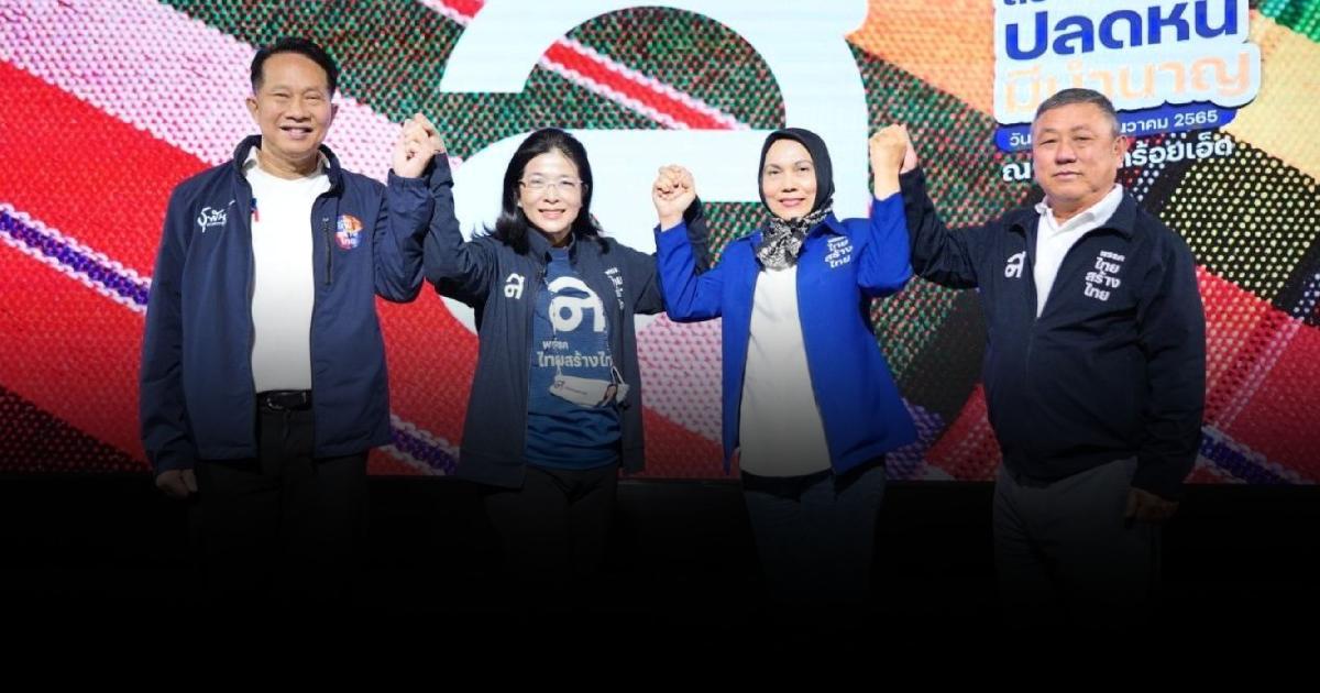 “ฟาริดา” ย้ายซบพรรคไทยสร้างไทย ปักธง ส.ส. สุรินทร์ เขต 5