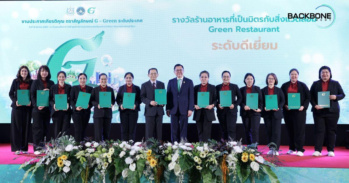 รางวัล 233 G-GREEN ต้นแบบผู้ประกอบการไทย เคลื่อนเศรษฐกิจ สังคมคาร์บอนต่ำ