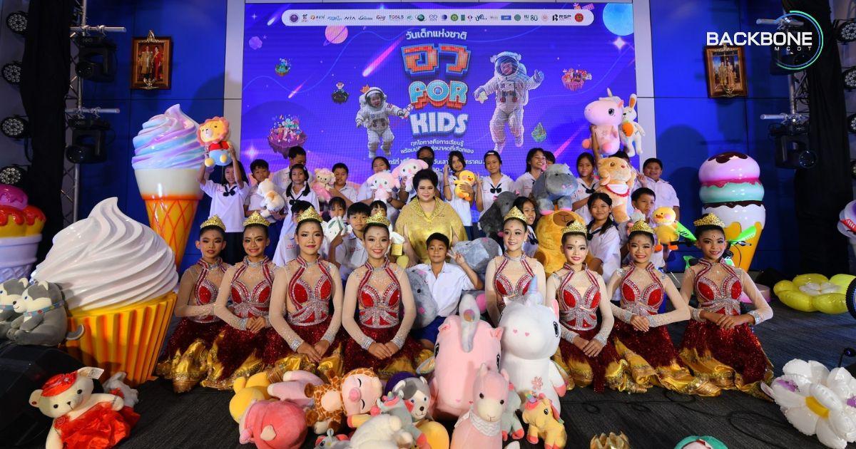 วันเด็กแห่งชาติ “อว. For Kids” แจกของขวัญกว่า 50,000 ชิ้น