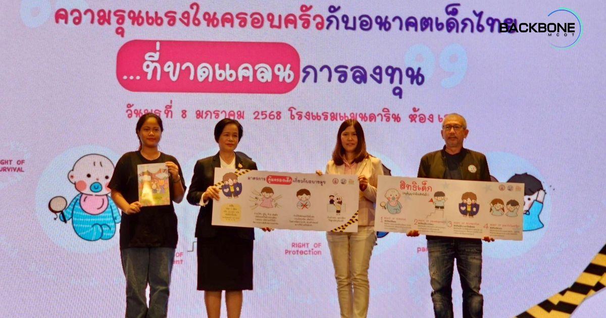 วันเด็กแห่งชาติ 68 เสริมแกร่งความรู้ความเข้าใจด้านสิทธิเด็ก